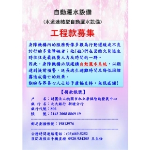 自動灑水募款文宣_page-0002.jpg